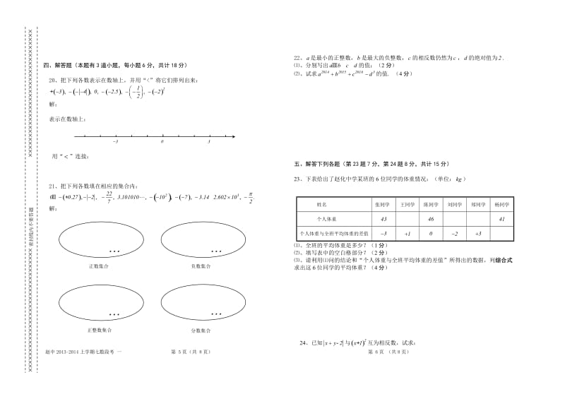 富顺县赵化中学2014年七年级下数学第一次段考试卷含答案.doc_第3页