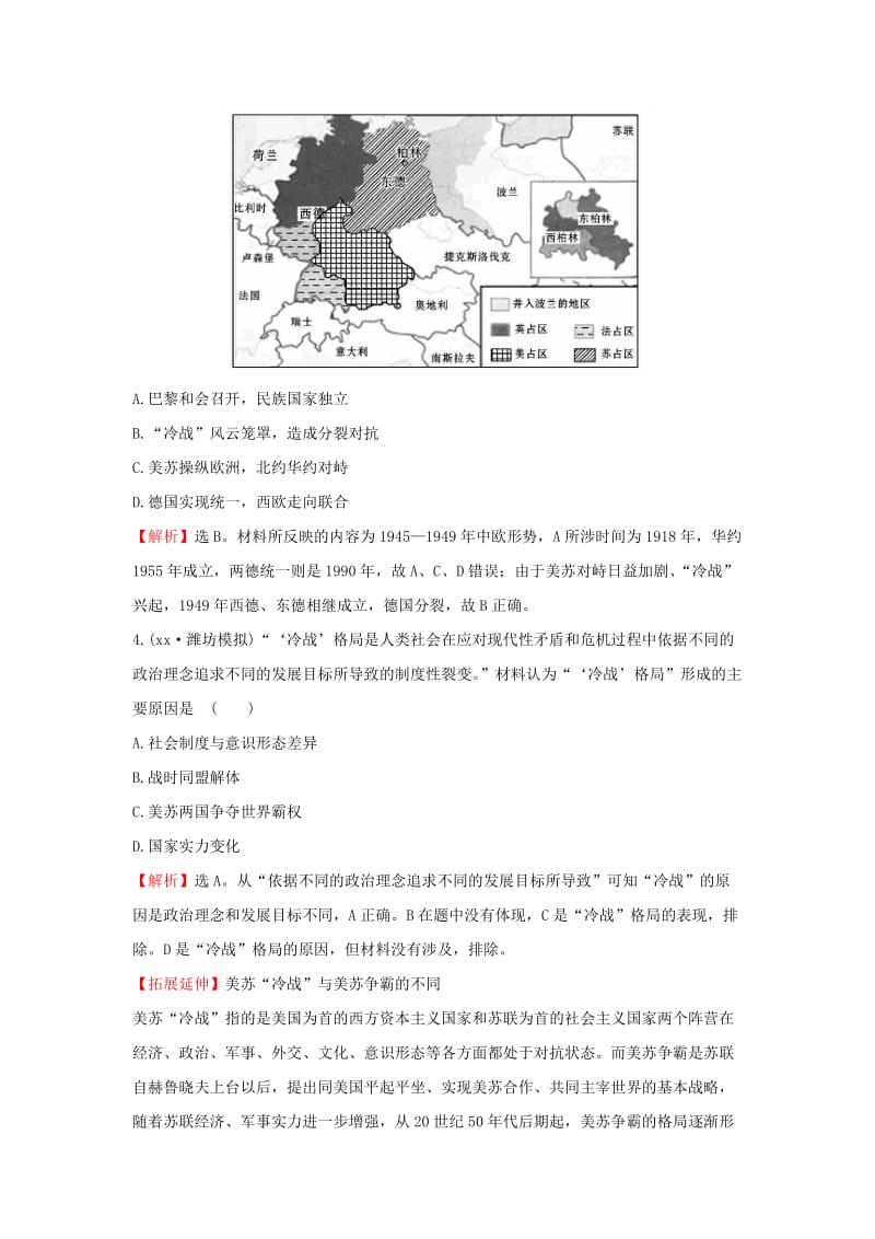 2019-2020年高考历史一轮复习 第六单元《复杂多样的当代世界》第一讲课时提升作业（含解析）岳麓版.doc_第2页