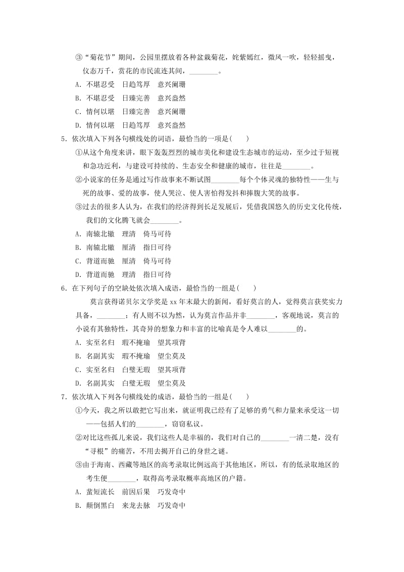 2019-2020年高二下学期暑假作业语文试题（15） 含答案.doc_第2页