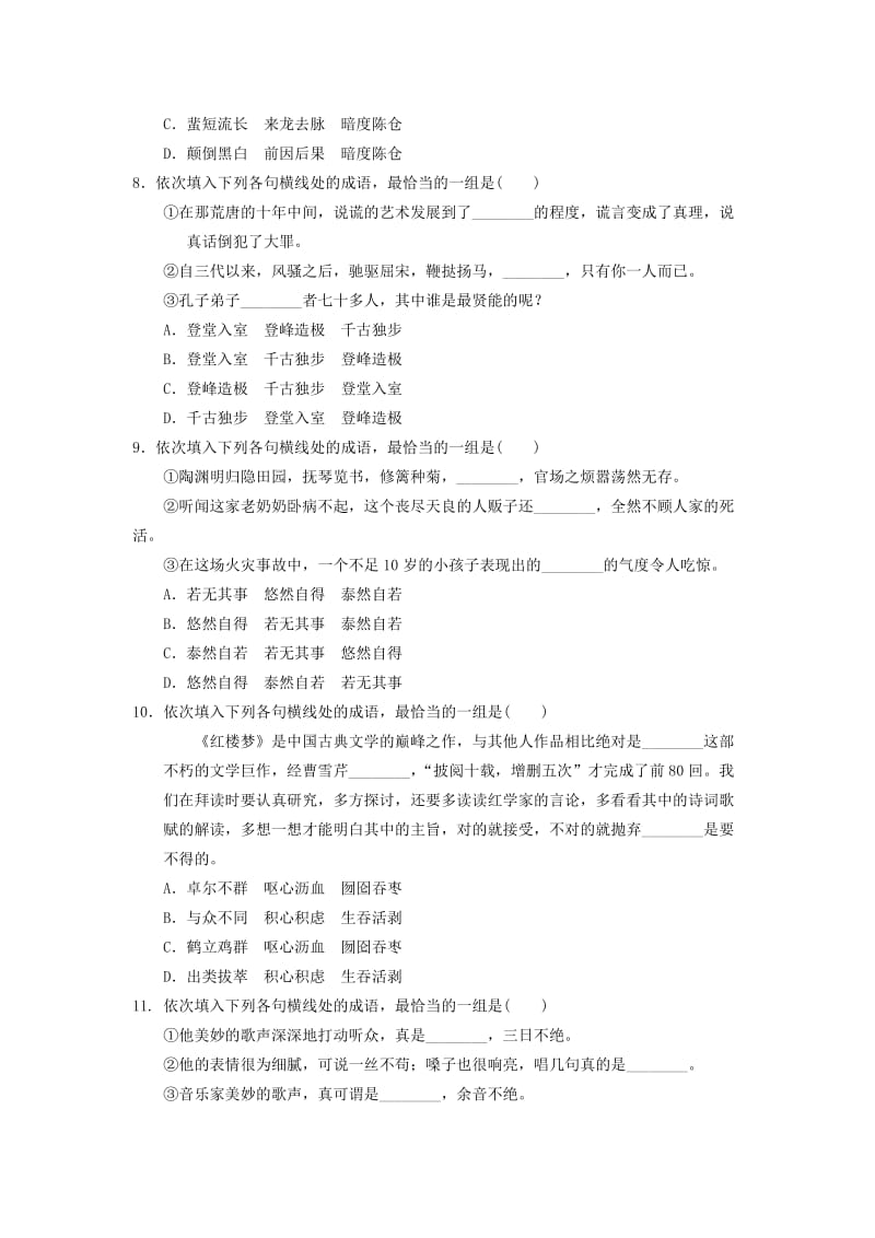 2019-2020年高二下学期暑假作业语文试题（15） 含答案.doc_第3页