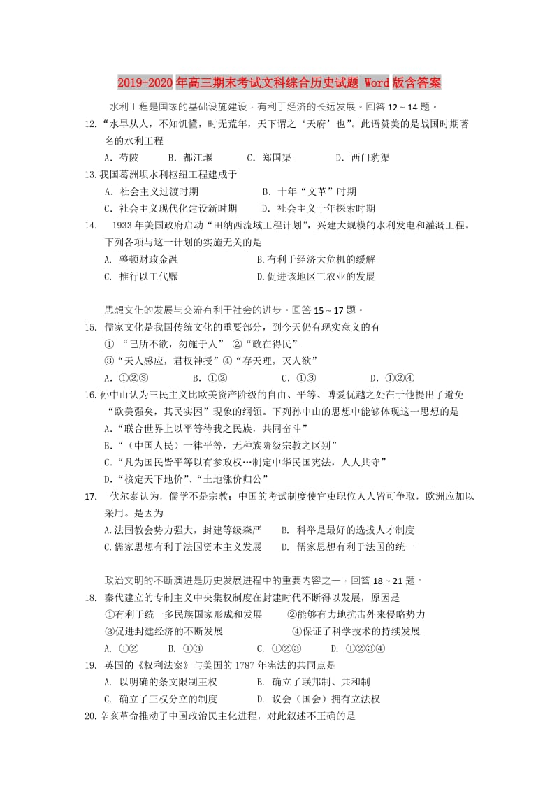 2019-2020年高三期末考试文科综合历史试题 Word版含答案.doc_第1页