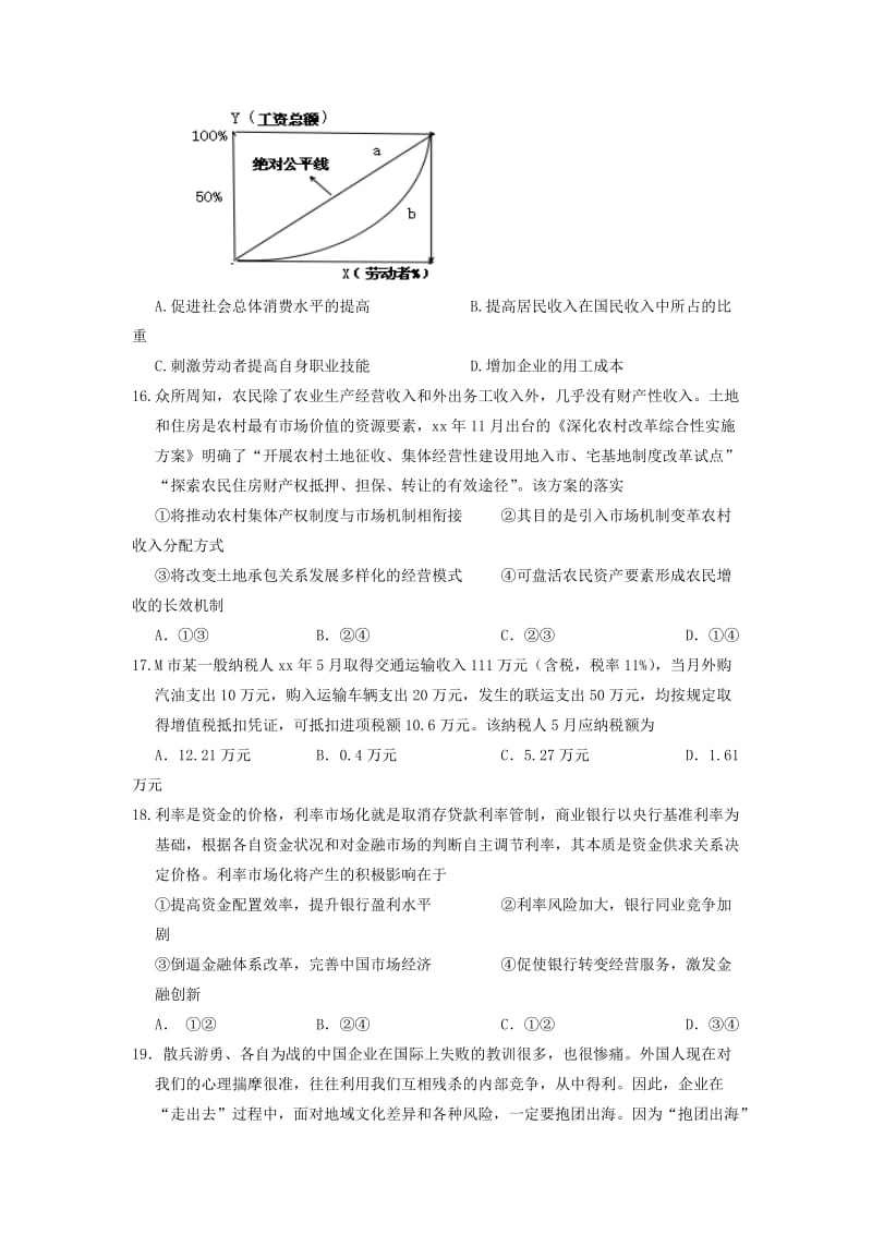 2019-2020年高三上学期第三次周测文综-政治试题 含答案.doc_第2页