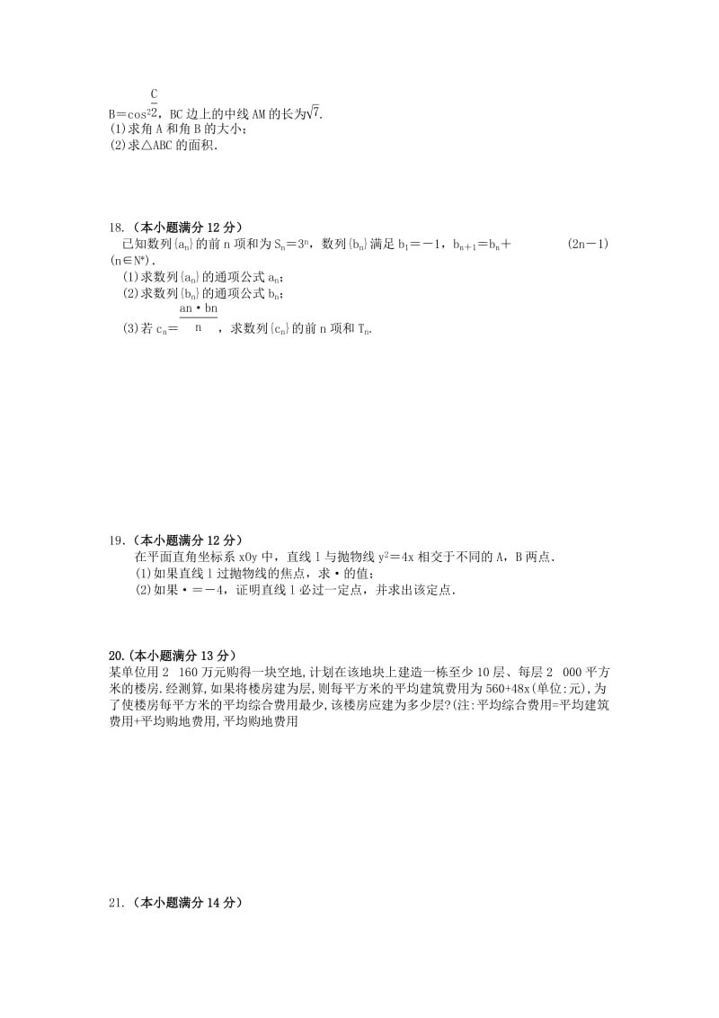 2019-2020年高二数学1月月考试题 理.doc_第2页