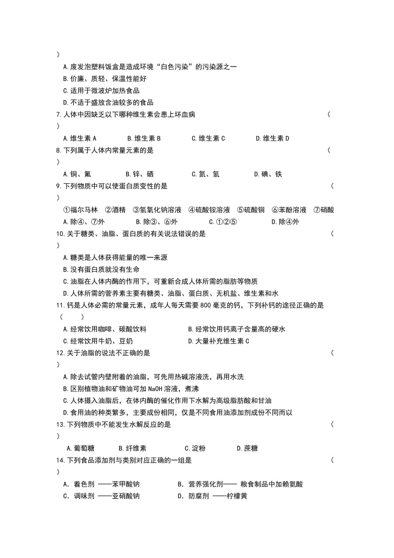 2019-2020年高二上学期第二次学情调研测试化学含答案.doc_第2页