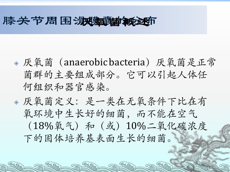 厌氧菌感染的治疗_第3页