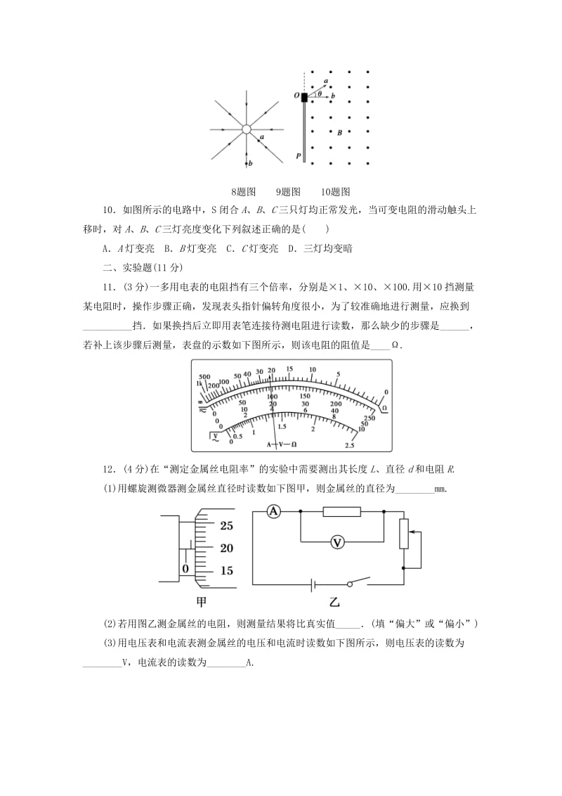 2019-2020年高中物理 综合评估 新人教版选修3-1.DOC_第3页