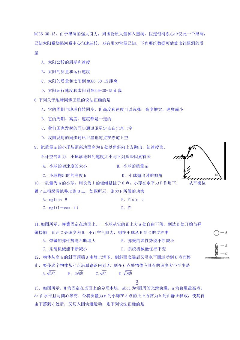 2019-2020年高三上学期第二次月考物理试题（三区）含答案.doc_第2页