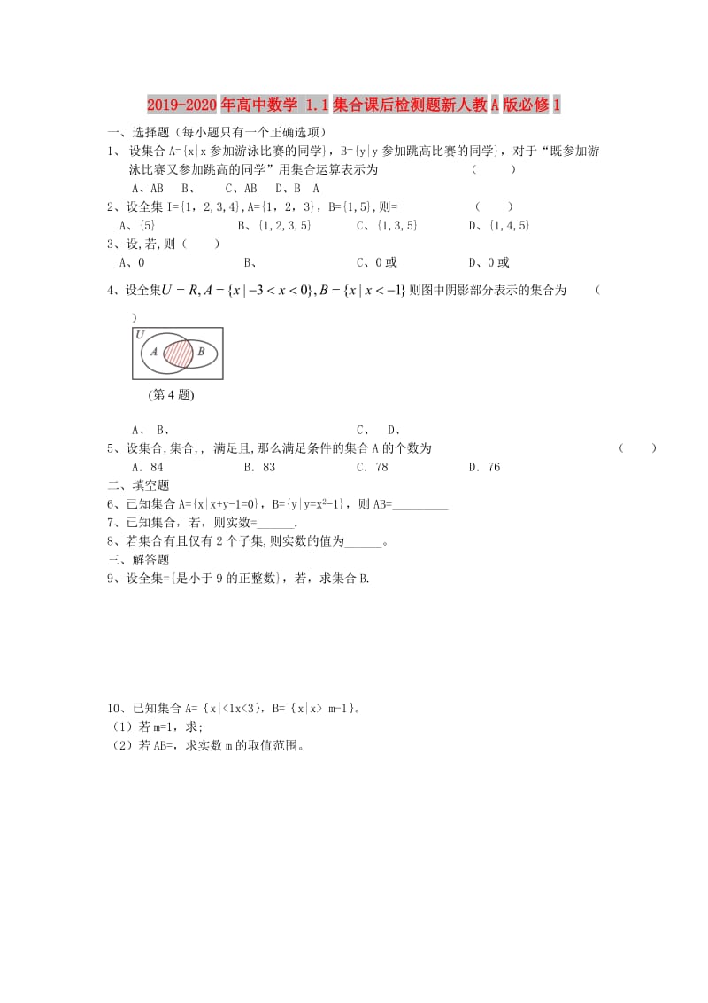 2019-2020年高中数学 1.1集合课后检测题新人教A版必修1.doc_第1页