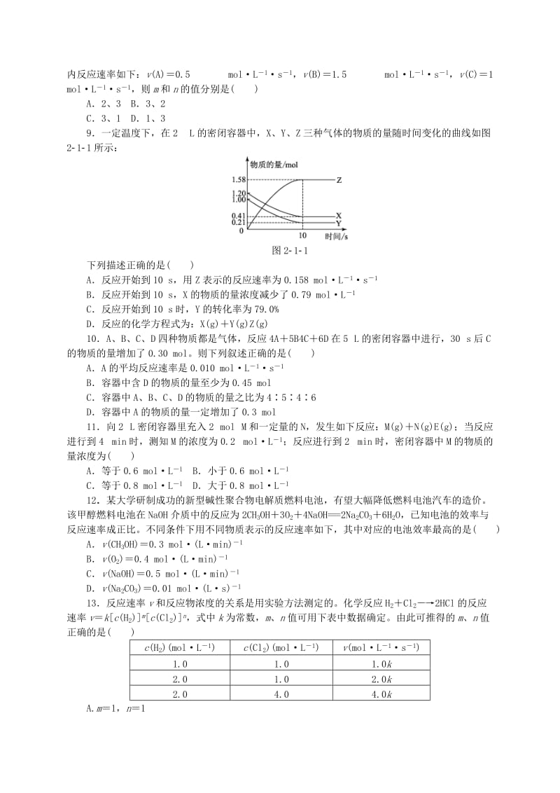 2019-2020年高中化学 专题2 化学反应速率与化学平衡练习册 苏教版选修4.doc_第2页