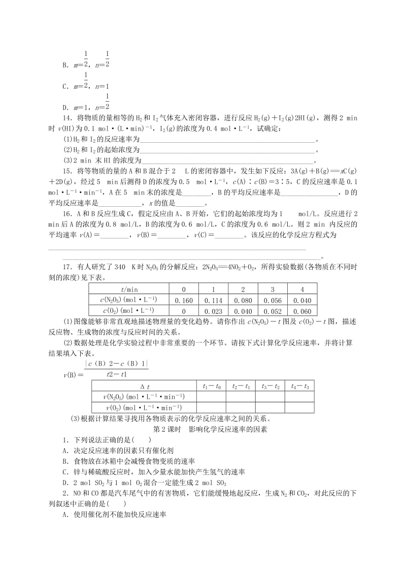 2019-2020年高中化学 专题2 化学反应速率与化学平衡练习册 苏教版选修4.doc_第3页