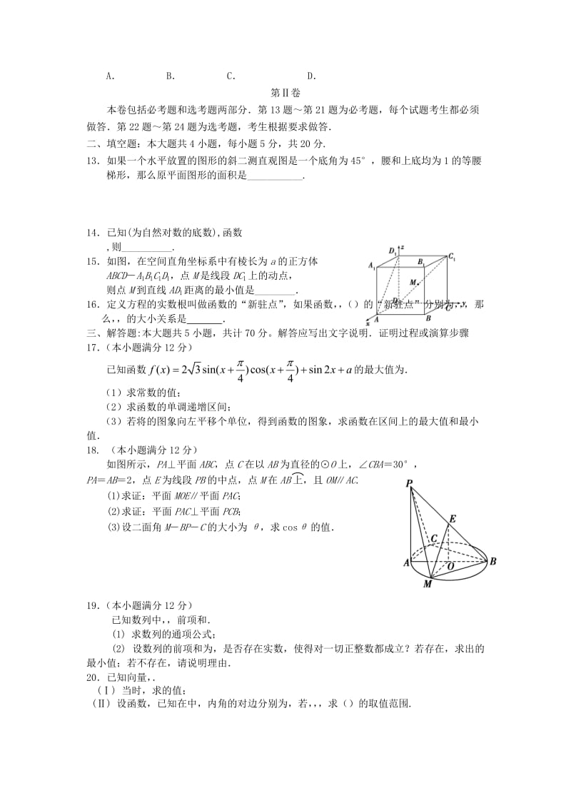 2019-2020年高三数学周测试题三 理.doc_第2页