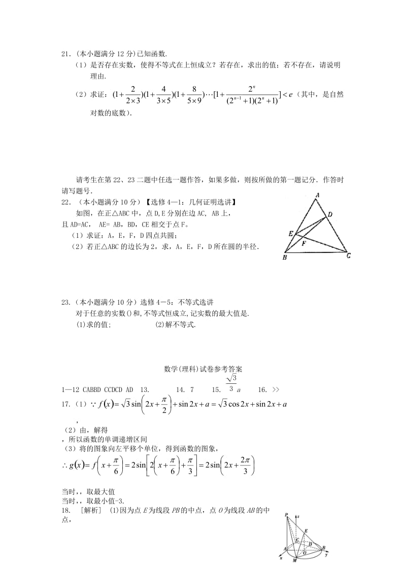 2019-2020年高三数学周测试题三 理.doc_第3页