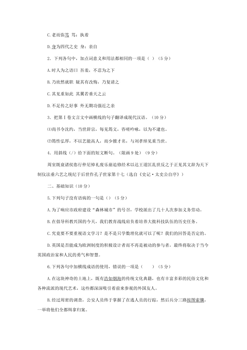 2019-2020年高三上学期第二次随堂考试语文试题 缺答案.doc_第2页