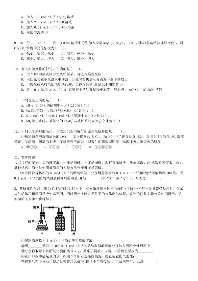 2019-2020年高中化学 第三单元 水溶液中的离子平衡基础巩固练习（含解析）新人教版选修4.doc_第2页