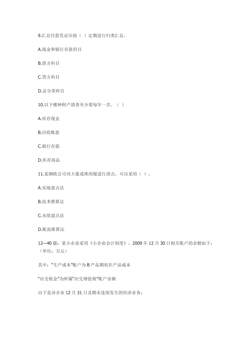 会计从业试题及答案.doc_第3页