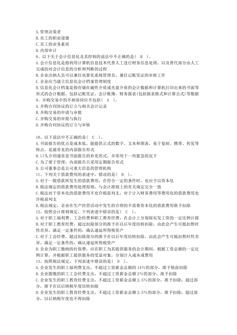 聊城会计学校—XXXX年会计人员继续教育网上试题三及答案.doc_第2页