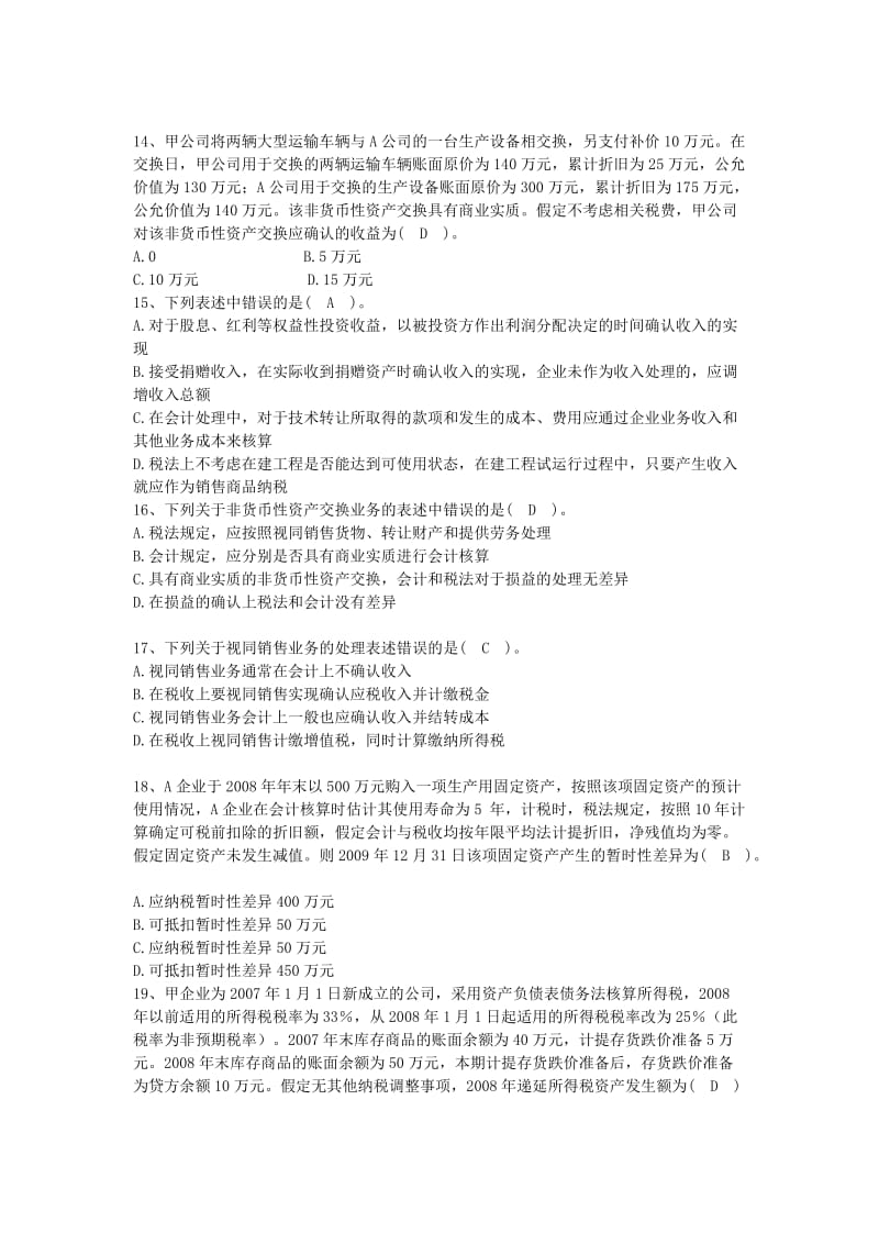 聊城会计学校—XXXX年会计人员继续教育网上试题三及答案.doc_第3页