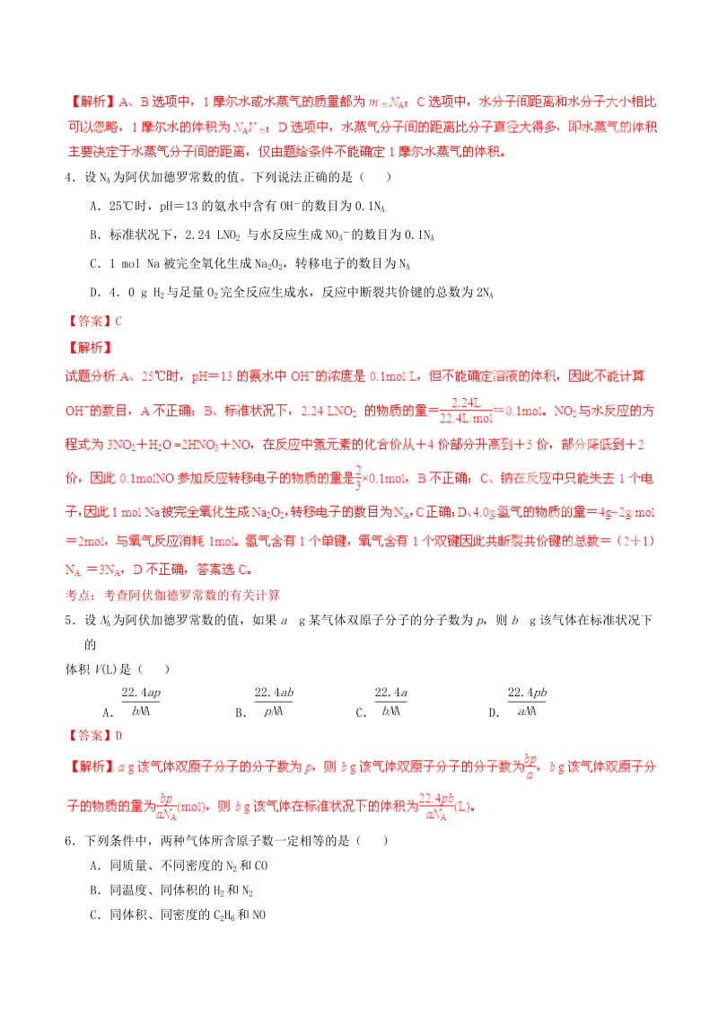 2019-2020年高考化学一轮复习 专题1.1 物质的量 气体摩尔体积（测）（含解析）.doc_第2页