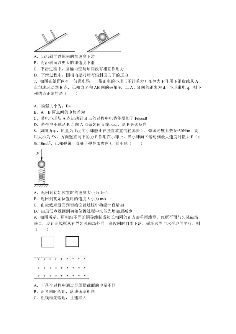 2019-2020年高三上学期期初调研物理试卷（9月份） 含解析.doc_第2页