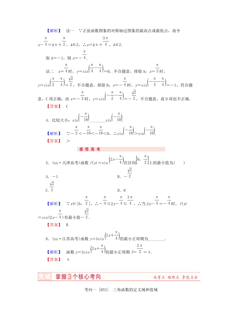 2019-2020年高考数学专题复习 第19讲 三角函数的图象与性质练习 新人教A版.doc_第3页