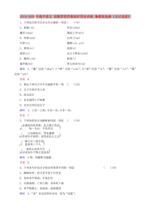 2019-2020年高中語文 信陵君竊符救趙時(shí)同步訓(xùn)練 魯教版選修《史記選讀》.doc