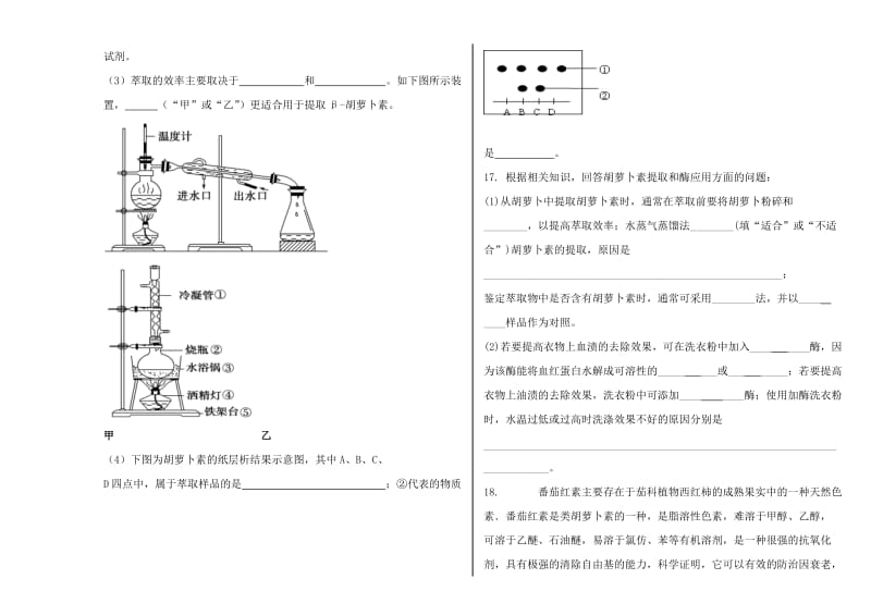 2019-2020年高中生物 专题6 植物有效成分的提取 单元测试（含解析）新人教版选修1.doc_第3页