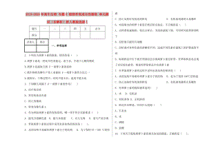 2019-2020年高中生物 專題6 植物有效成分的提取 單元測(cè)試（含解析）新人教版選修1.doc