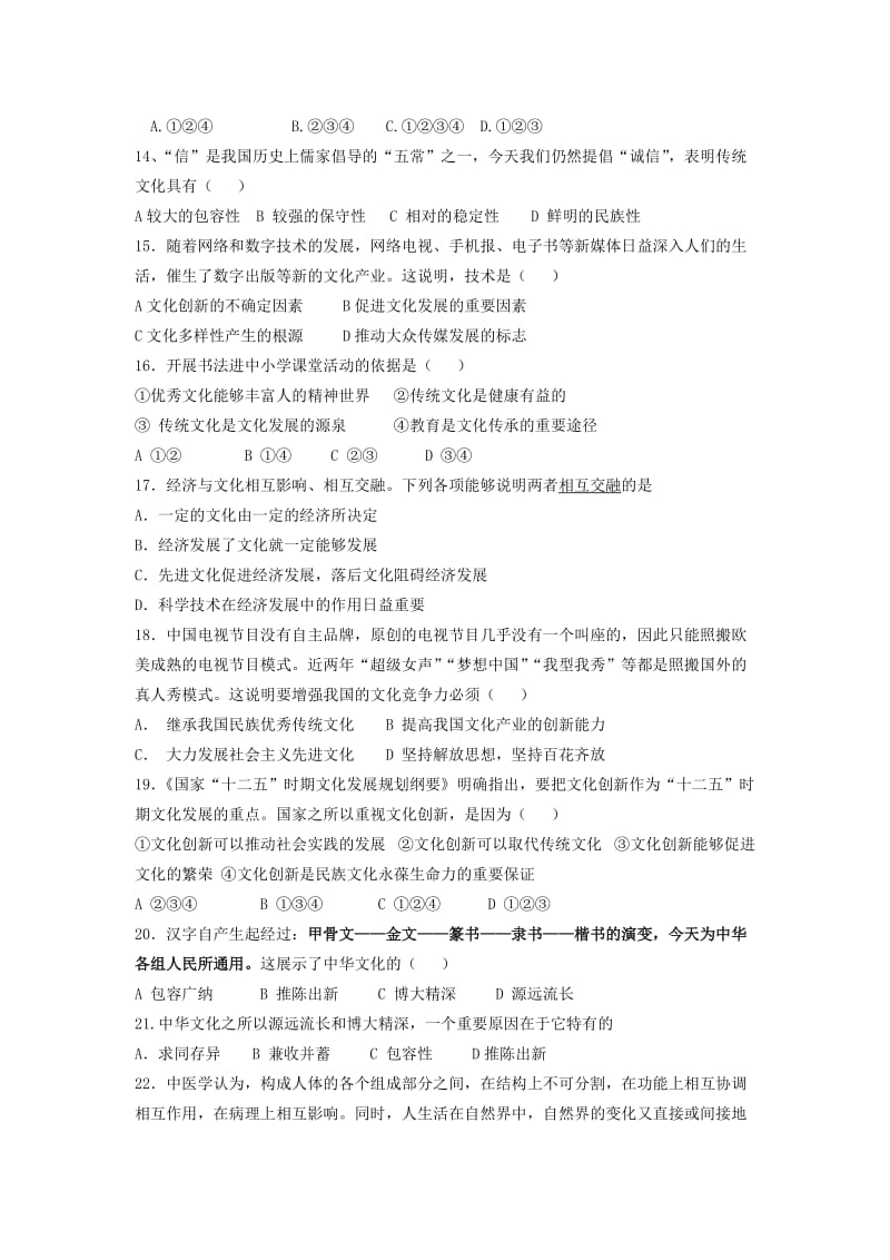 2019-2020年高一政治下学期期末考试试题（普通班）.doc_第3页