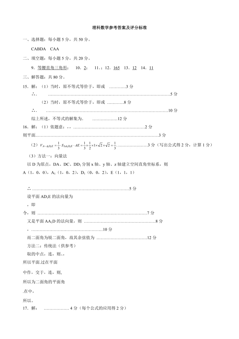 2019-2020年高三摸底考试数学(理).doc_第3页