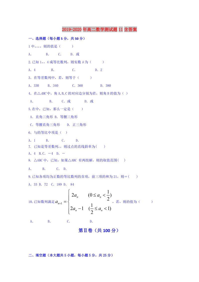 2019-2020年高二数学测试题11含答案.doc_第1页