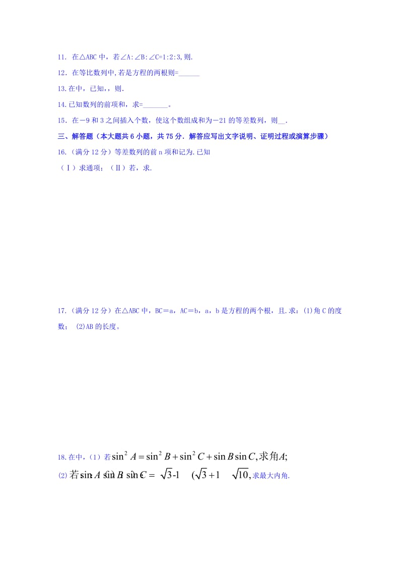 2019-2020年高二数学测试题11含答案.doc_第2页