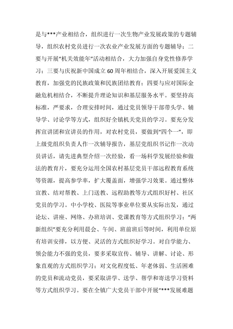 乡镇学习实践科学发展观活动学习调研阶段实施方案.doc_第2页