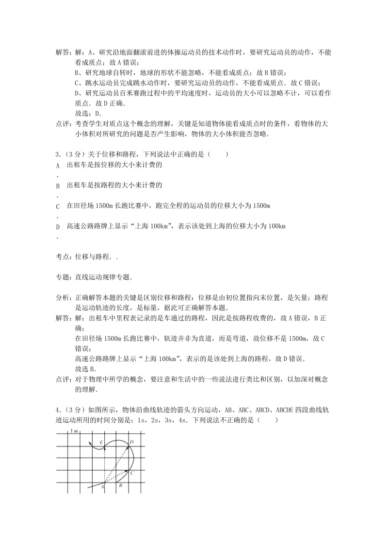 2019-2020年高一物理上学期期中联考试题（含解析）新人教版.doc_第2页