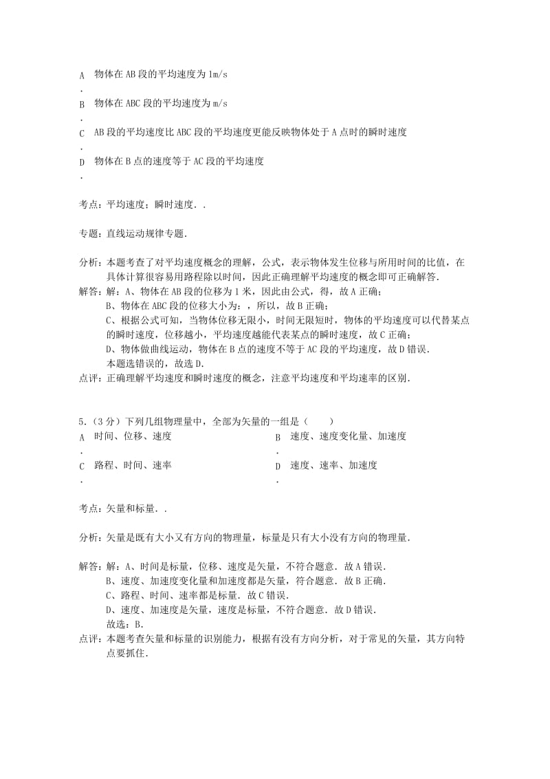 2019-2020年高一物理上学期期中联考试题（含解析）新人教版.doc_第3页