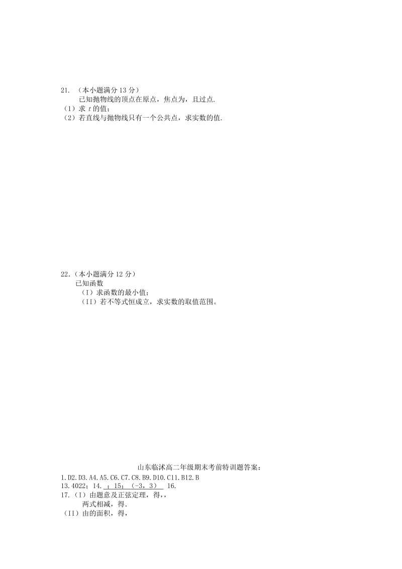 2019-2020年高二上学期期末考前特训题（数学）.doc_第3页