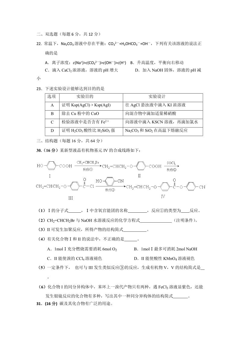 2019-2020年高三第一次调研考试理科化学试题 含答案.doc_第2页