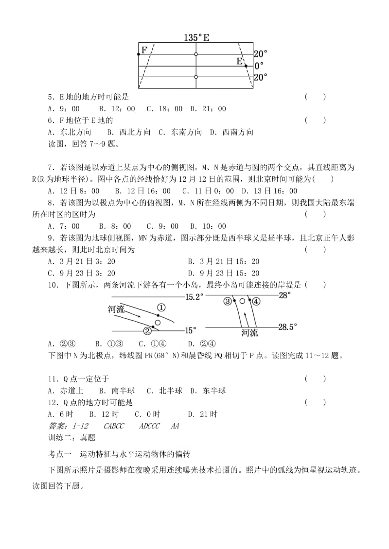 2019-2020年高考地理一轮复习 地理复习地球自转及其地理意义训练.doc_第2页