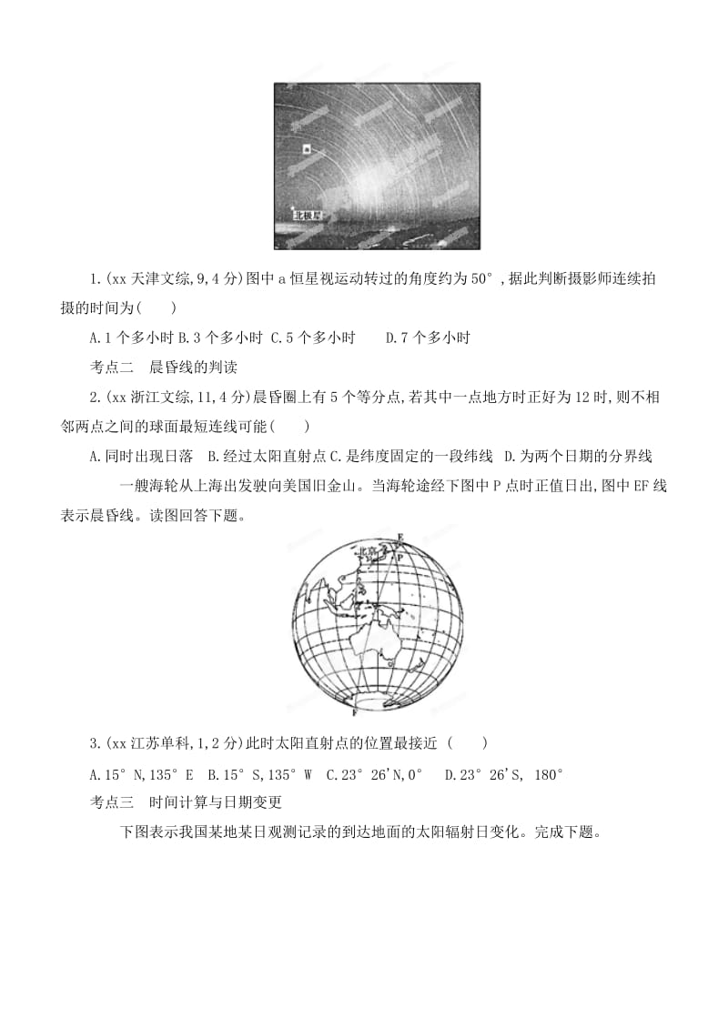 2019-2020年高考地理一轮复习 地理复习地球自转及其地理意义训练.doc_第3页