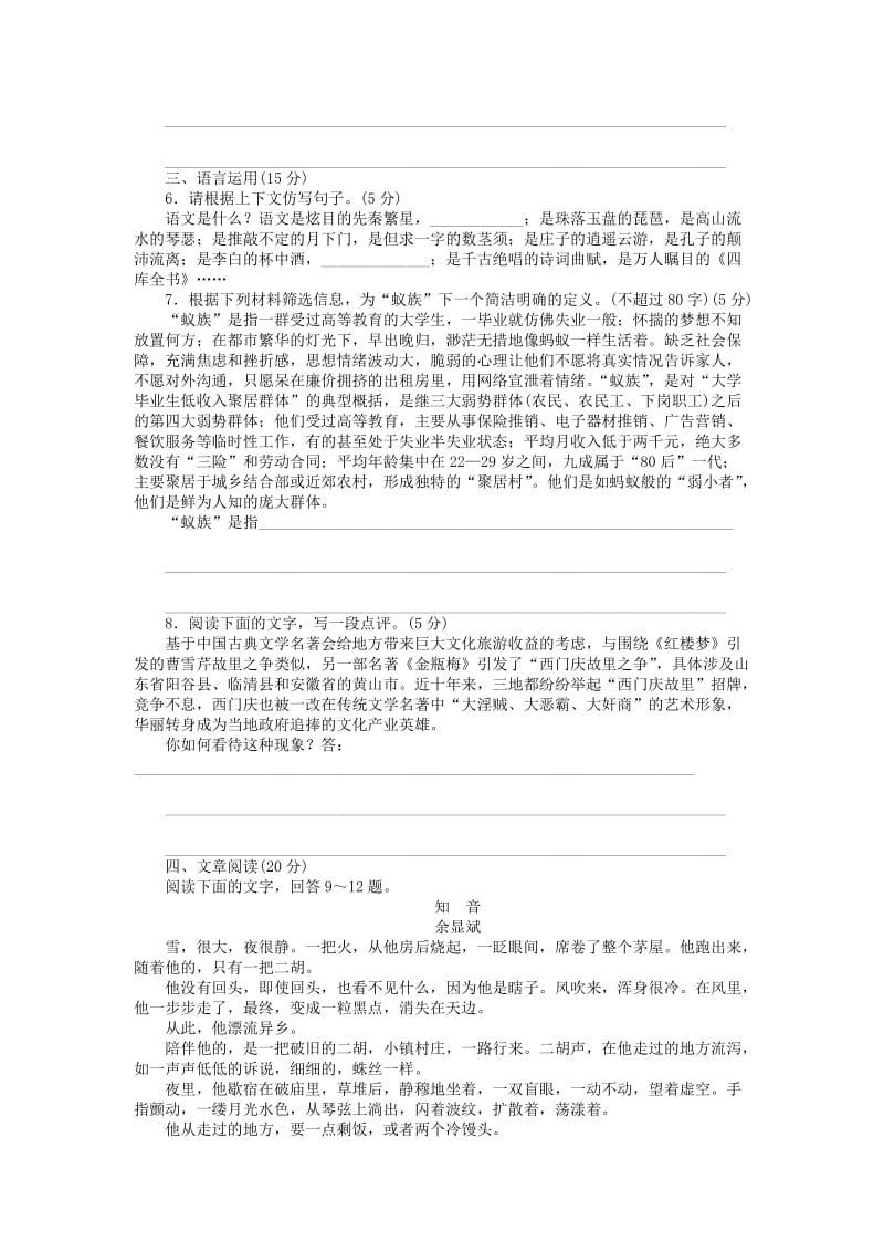 2019-2020年高中语文 高一语文模块综合检测卷 新人教版必修1.doc_第2页