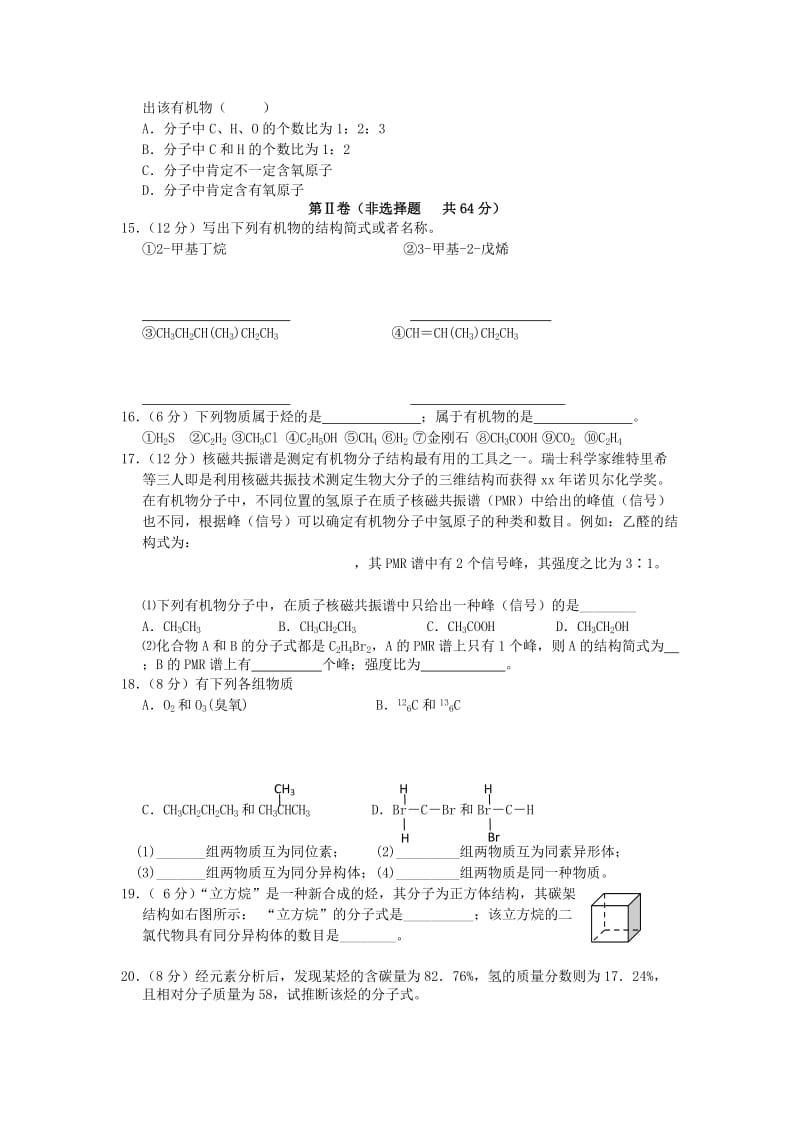 2019-2020年高二上学期第一次月考化学试题（选修普通班）含答案.doc_第2页