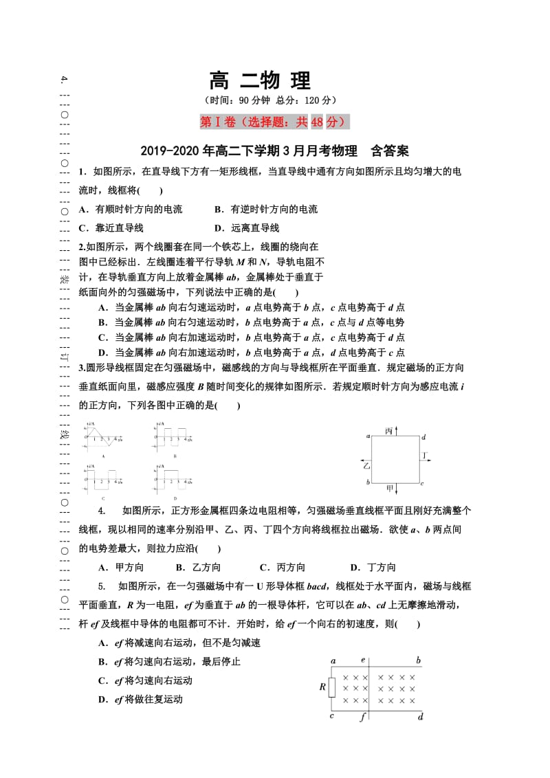 2019-2020年高二下学期3月月考物理 含答案.doc_第1页