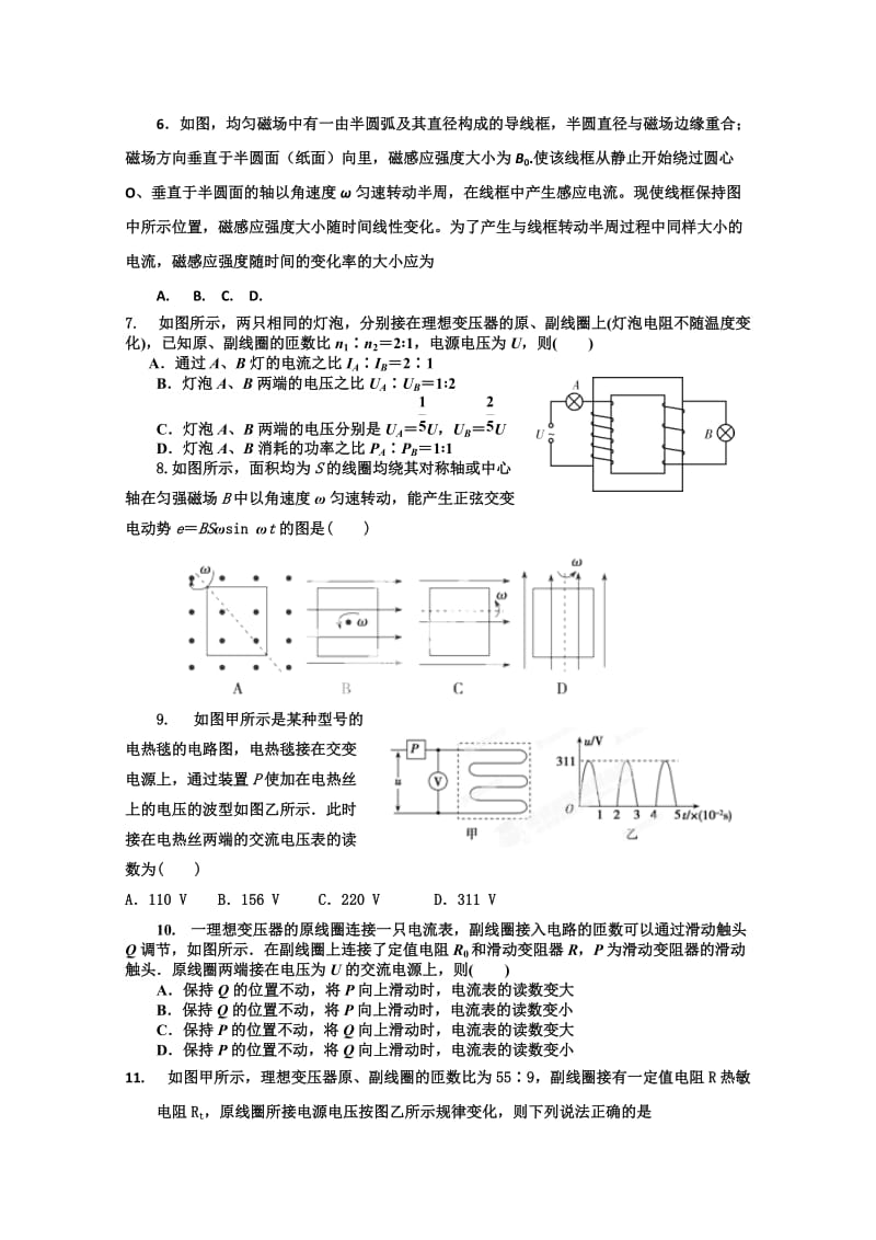 2019-2020年高二下学期3月月考物理 含答案.doc_第2页