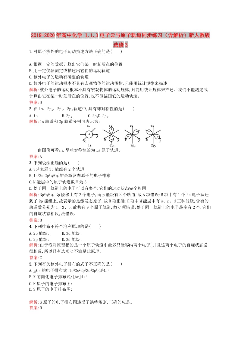 2019-2020年高中化学 1.1.3电子云与原子轨道同步练习（含解析）新人教版选修3.doc_第1页