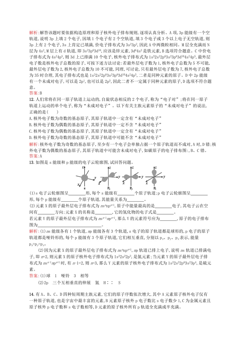 2019-2020年高中化学 1.1.3电子云与原子轨道同步练习（含解析）新人教版选修3.doc_第3页