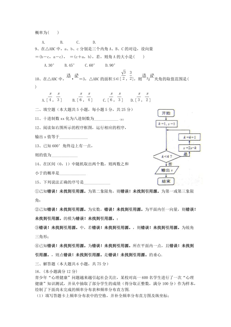 2019-2020年高一数学下学期第三次阶段性测试试卷.doc_第2页