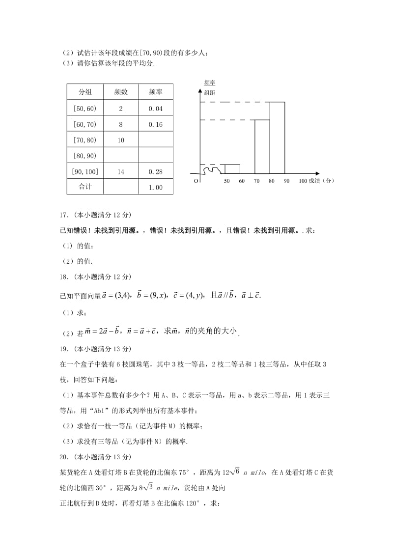 2019-2020年高一数学下学期第三次阶段性测试试卷.doc_第3页