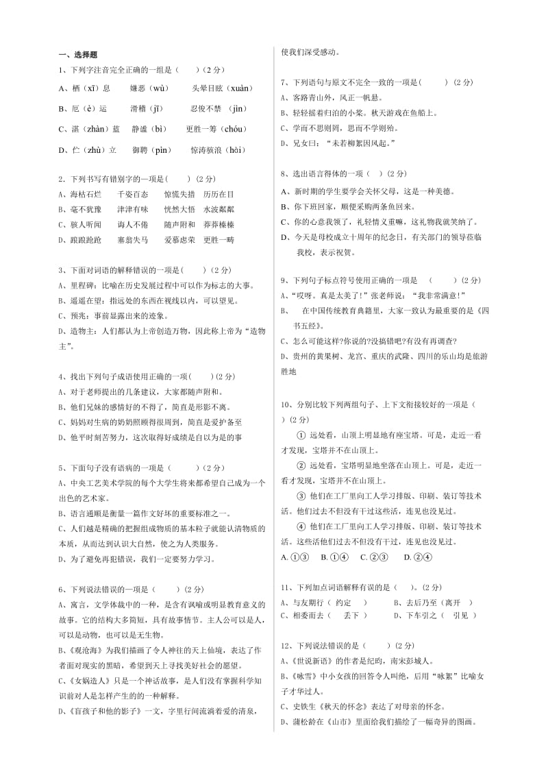 星河双语学校2015--2016学年度七年级上册语文期末试卷及答案.doc_第1页