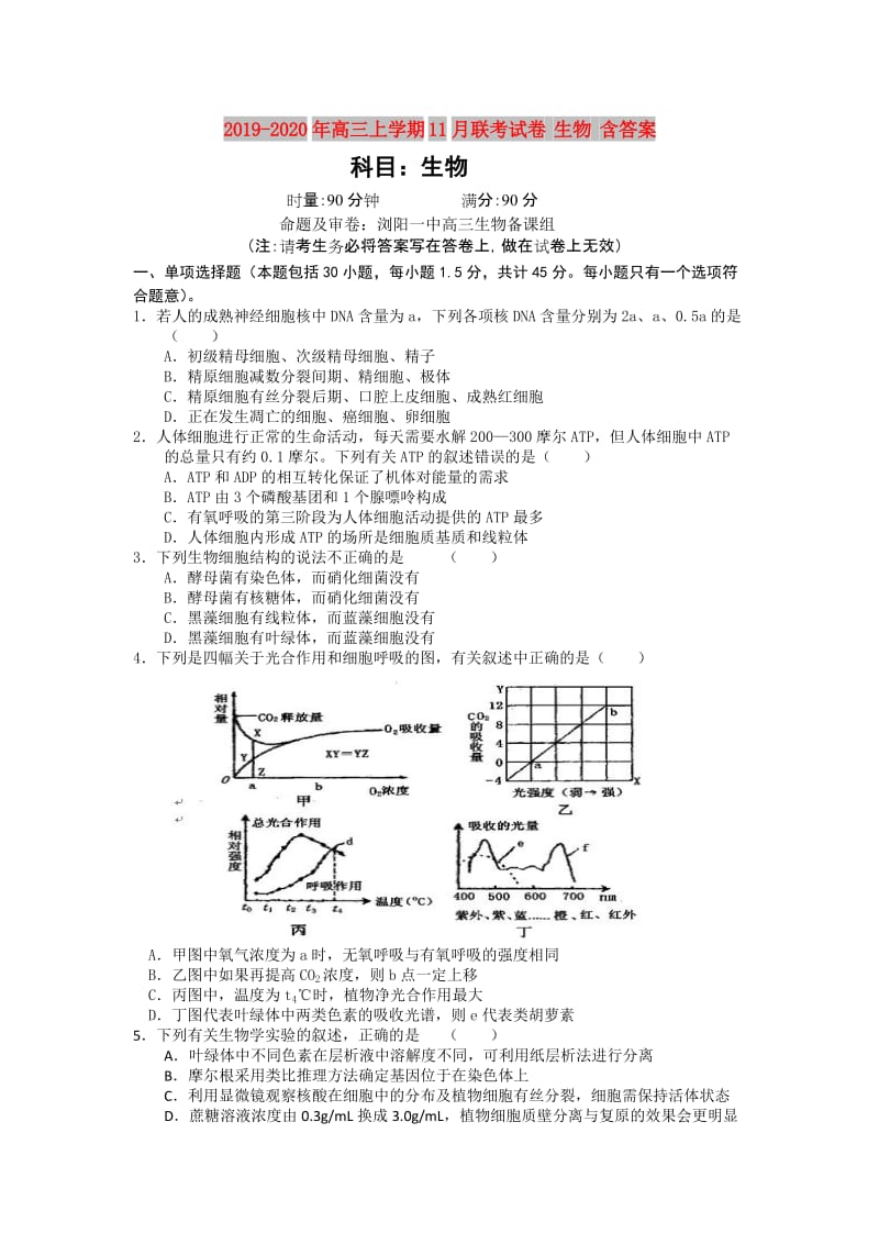 2019-2020年高三上学期11月联考试卷 生物 含答案.doc_第1页