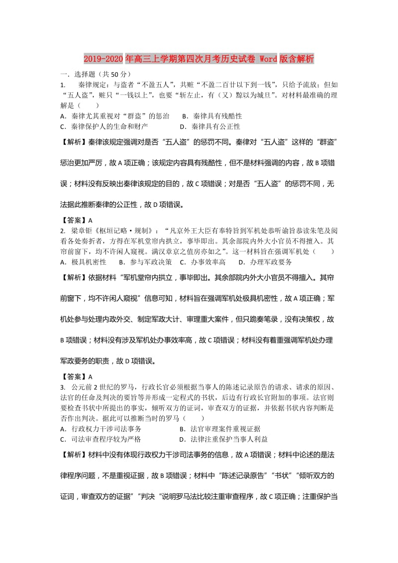 2019-2020年高三上学期第四次月考历史试卷 Word版含解析.doc_第1页