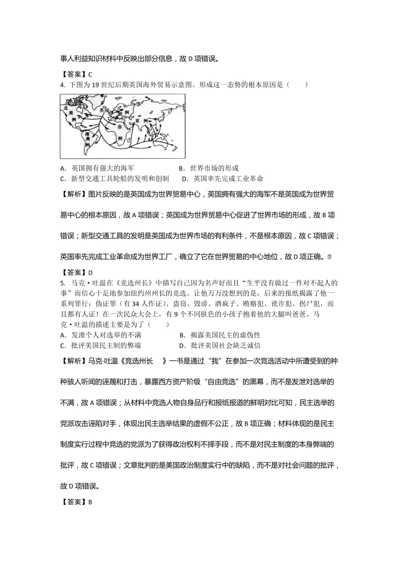 2019-2020年高三上学期第四次月考历史试卷 Word版含解析.doc_第2页